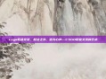 csgo职业交流，枪法之外，言为心声—CSGO职业交流的艺术
