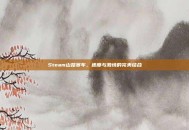 Steam山路赛车，速度与激情的完美结合