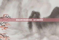聊斋志异中的迷雾小镇，剑与鬼的传说