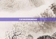 万圣节南瓜妖的神秘踪迹