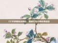 CF手游团队战排位，策略与技巧的完美结合
