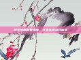 时空裂痕配置指南，打造完美游戏体验