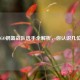 CSGO钢盔战队选手全解析，你认识几位？