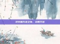 淬火破万法之境，炎阳刀法