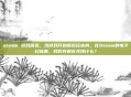 steam 游戏模拟，当游戏开始模拟玩本身，在Steam的电子幻境里，我们究竟在寻找什么？