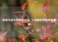 电竞与音乐的巅峰对决，CF中国好声音跨界盛典