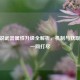 CF传说武器属性升级全解析，机制与获取途径一网打尽