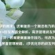 根据你的需求，这里提供一个简洁有力的标题，，COD16好友界面全解析，高效管理战友列表指南，（注，若需更侧重操作技巧，可改为COD16好友界面管理秘籍，3步优化你的战友列表）