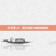 符文页x2: 揭开神秘力量的新篇章