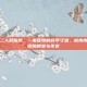 杭州市第二人民医院，一家医院的百年守望，杭州市第二人民医院的变与不变