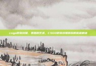 csgo假装封禁，罪恶的艺术，CSGO假装封禁背后的荒诞剧场