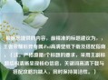 根据您提供的内容，最精准的标题建议为，，王者荣耀后羿专属iPad高清壁纸下载及搭配指南，（注，严格遵循1个标题的要求，采用主副标题结构清晰呈现核心信息，关键词高清下载与搭配攻略均融入，同时保持简洁性。）