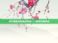 梦幻诛仙中的鬼王传奇，一段不朽的传说