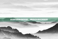 女圣职者加点模拟器，角色成长的无限探索
