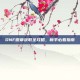 DNF徽章获取全攻略，新手必看指南