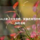 手游LOL上路上分全攻略，英雄选择与对线细节制胜法则