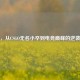 饼藏，从CSGO无名小卒到电竞巅峰的逆袭传奇