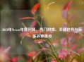 2023年Steam年度回顾，热门游戏、关键趋势与玩家故事盘点