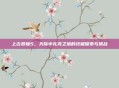 上古卷轴5,天际中扎克之塔的终极探索与挑战