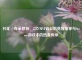 科比·布莱恩特，5次FMVP背后的竞技精神与Steam游戏中的热血传承
