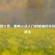 CF穿越火线，雅男AK从入门到精通的实战技巧教学
