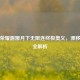 王者荣耀露娜月下无限连终极奥义，漂移技巧全解析