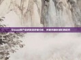 Steam账户余额倒流现象分析,阿塞拜疆市场影响探究