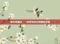 赛尔号盖尔，一位传奇战士的崛起之路