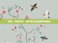 网弦一卡通充值，畅享音乐生活便捷新体验