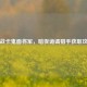 逆战卡鬼面将军，暗夜诡谲猎手获取攻略