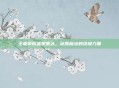 王者荣耀蓝星寒冰，冰雪魔法的终极力量