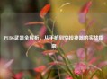 PUBG武器全解析，从手枪到空投神器的实战指南