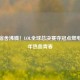 高校宿舍沸腾！LOL全球总决赛夺冠点燃电竞少年热血青春