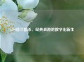 4399洛三国杀，经典桌游的数字化新生